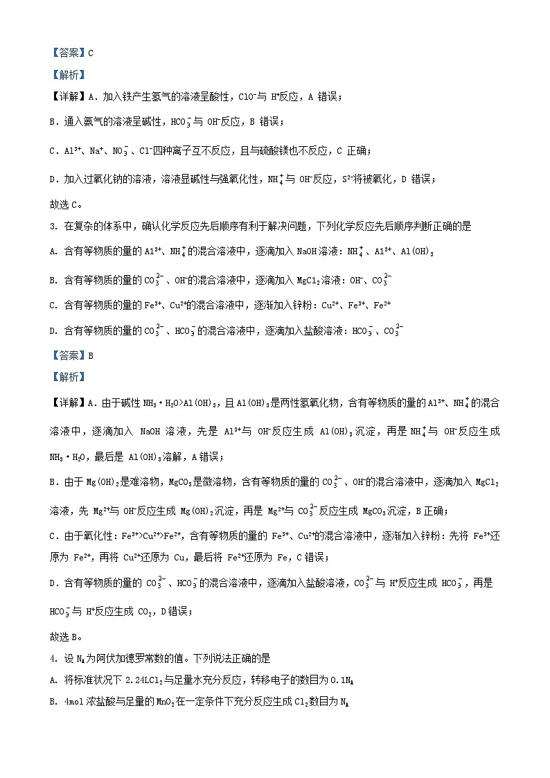 安徽省2023_2024学年高三化学上学期10月联考试题含解析第2页