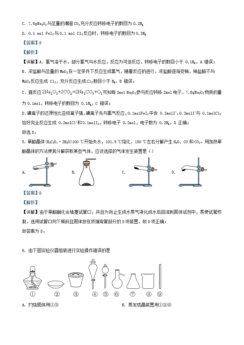安徽省2023_2024学年高三化学上学期10月联考试题含解析第3页