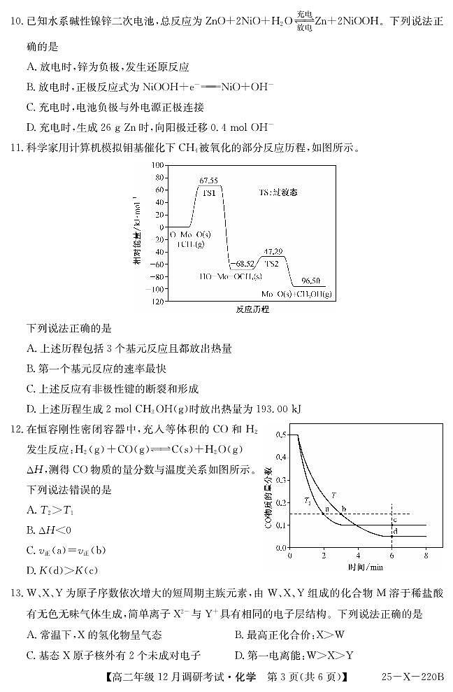 26 届高二年级 TOP二十名校12月调研考试化学试卷第3页