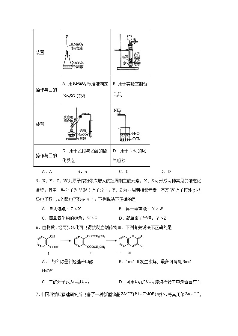 四川省泸州市2024-2025学年高三上学期第一次教学质量诊断性考试化学试题第2页