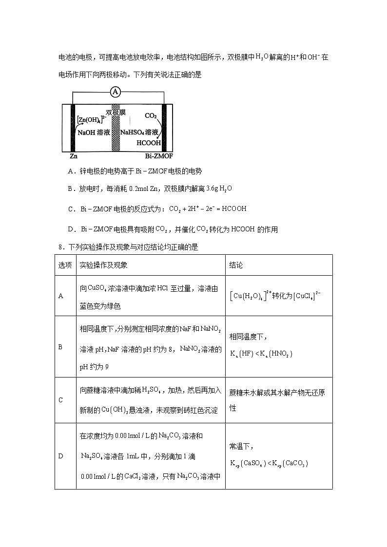 四川省泸州市2024-2025学年高三上学期第一次教学质量诊断性考试化学试题第3页