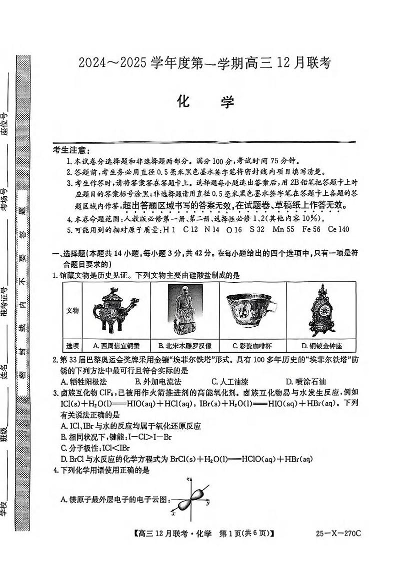 化学丨安徽省县中联盟2025届高三上学期12月联考化学试卷及答案第1页