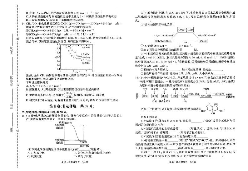 化学丨河北省衡水市冀州区河北冀州中学2025届高三上学期12月月考化学试卷及答案第3页
