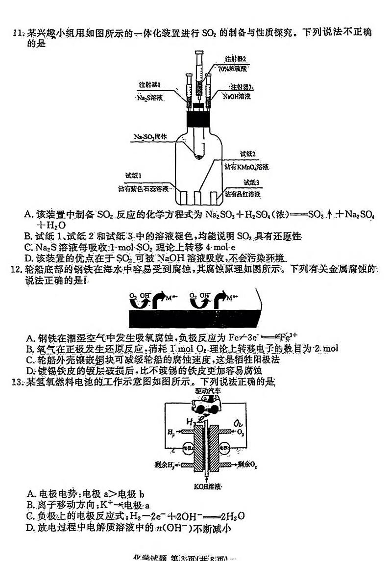 化学丨衡水金卷广东省2025届高三12月联考化学试卷及答案第3页