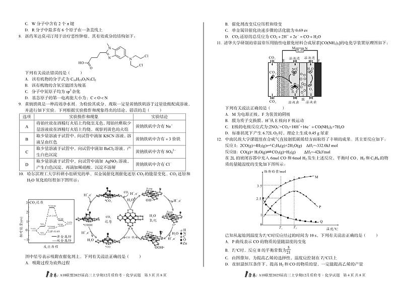 1号卷·A10联盟2025届高三上学期12月质检考化学第2页
