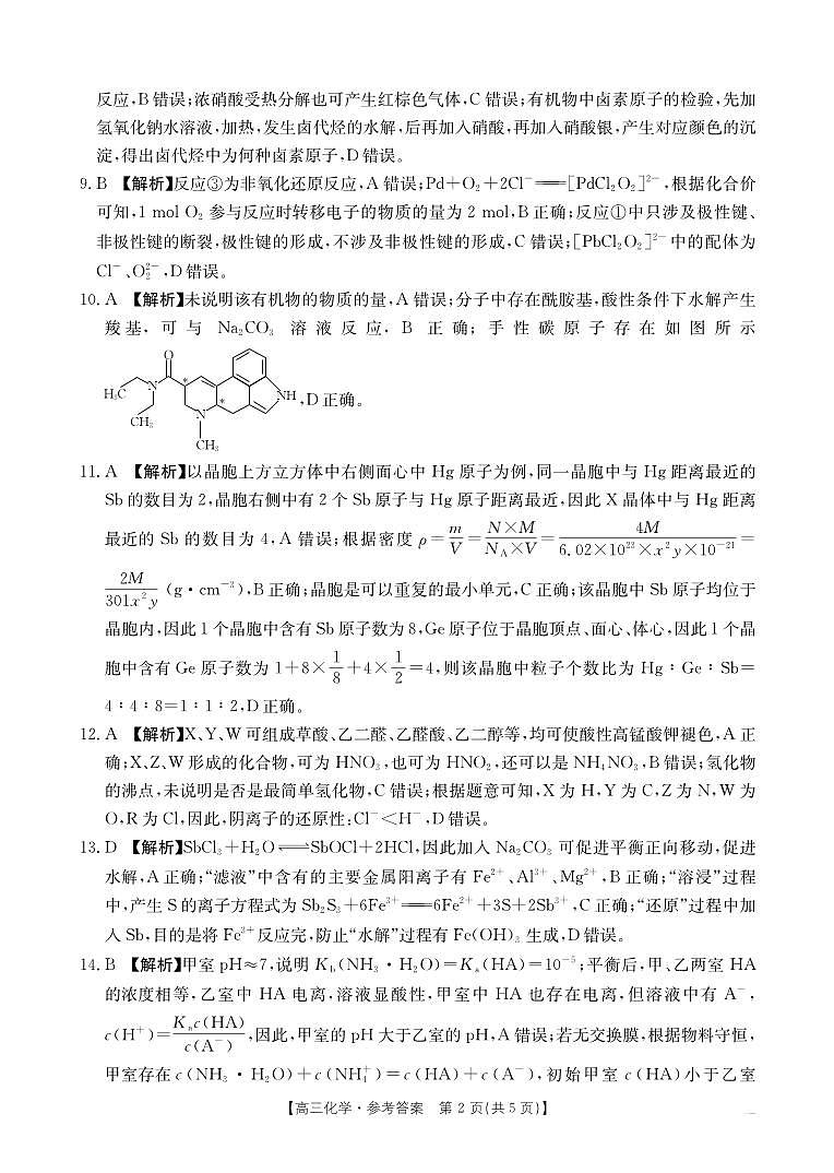 2025届三新协同教研共同体高三12月联考化学答案第2页