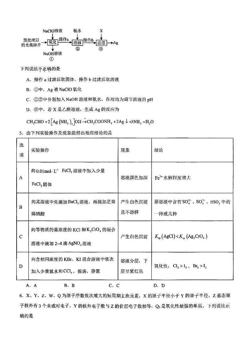 2025三明一中高三上学期12月月考化学试题PDF版含答案第2页