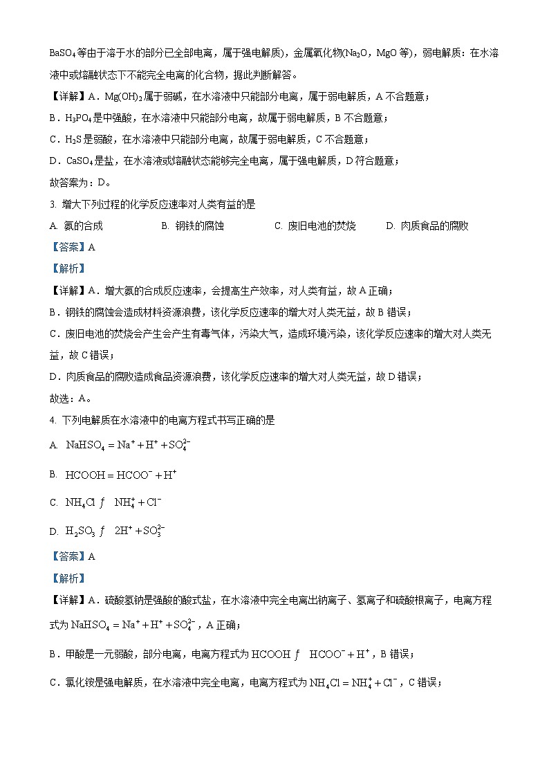 Φ╛╜σ«üτ£üµèÜΘí║σ╕éσà¡µíσìÅΣ╜£Σ╜ô2024-2025σ¡ªσ╣┤Θ½ÿΣ║îΣ╕èσ¡ªµ£ƒµ£ƒΣ╕¡ΦÇâΦ»òσîûσ¡ªΦ»òΘóÿWordτëêσÉ½Φºúµ₧É第2页