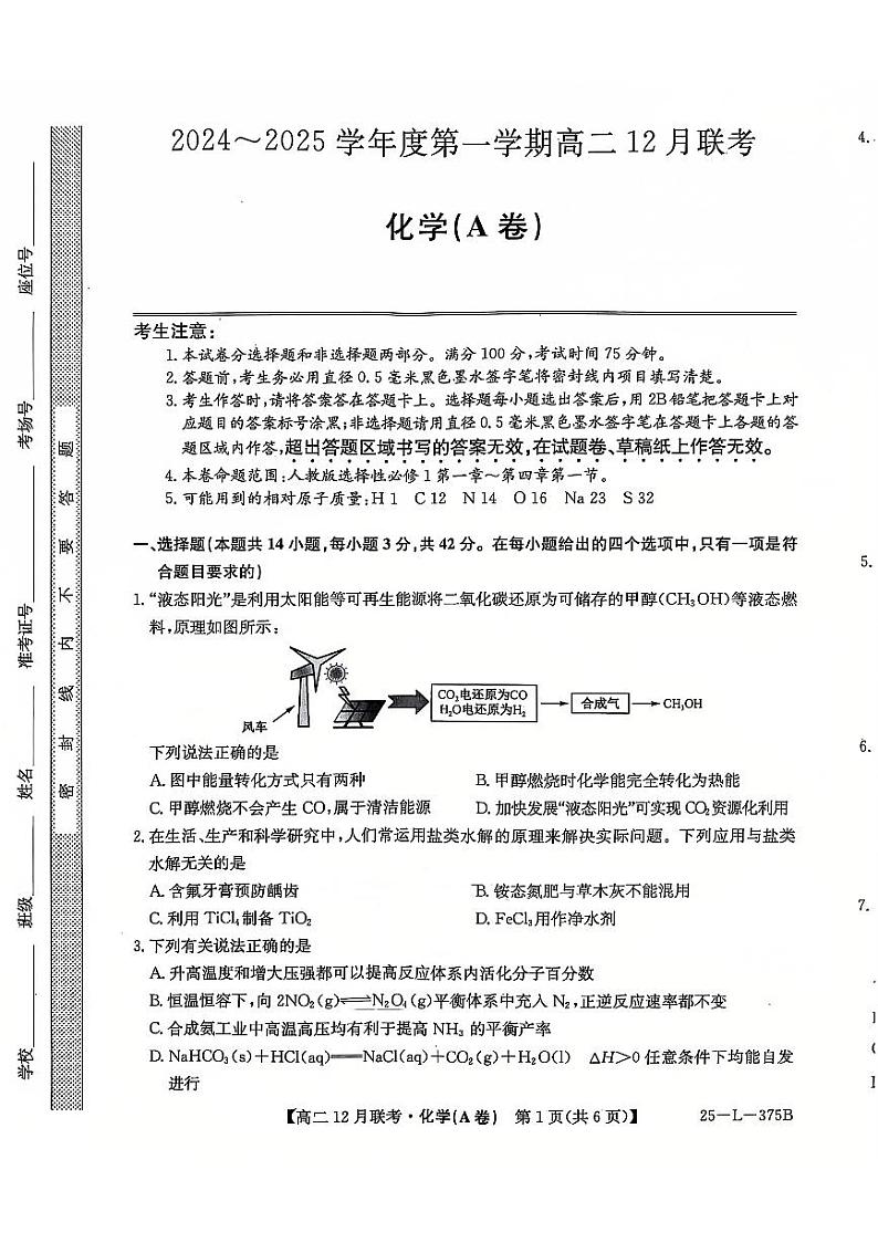 2025安徽省县中联盟高二上学期12月月考化学试题（A卷）扫描版无答案第1页