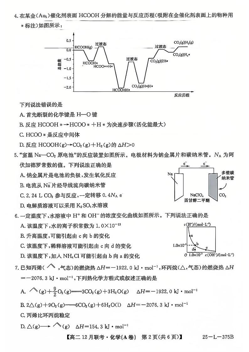 2025安徽省县中联盟高二上学期12月月考化学试题（A卷）扫描版无答案第2页