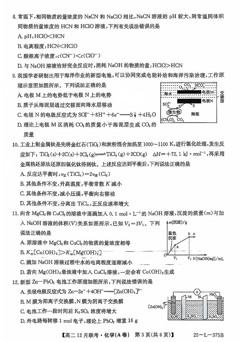 2025安徽省县中联盟高二上学期12月月考化学试题（A卷）扫描版无答案第3页