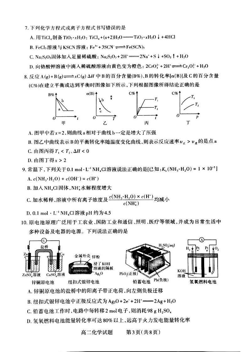 2025晋城高二上学期12月月考试题化学PDF版含解析第3页