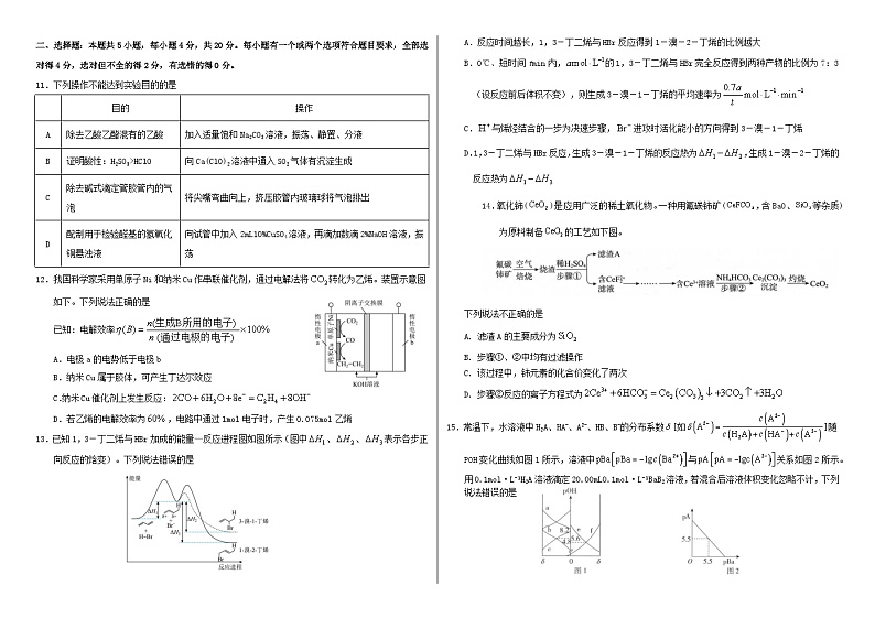 2025届高三上学期学情诊断化学第3页