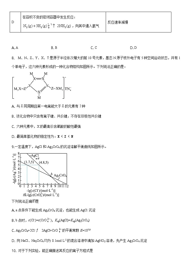 山东省潍坊安丘市等四区县2024-2025学年高二12月月考化学试题第3页
