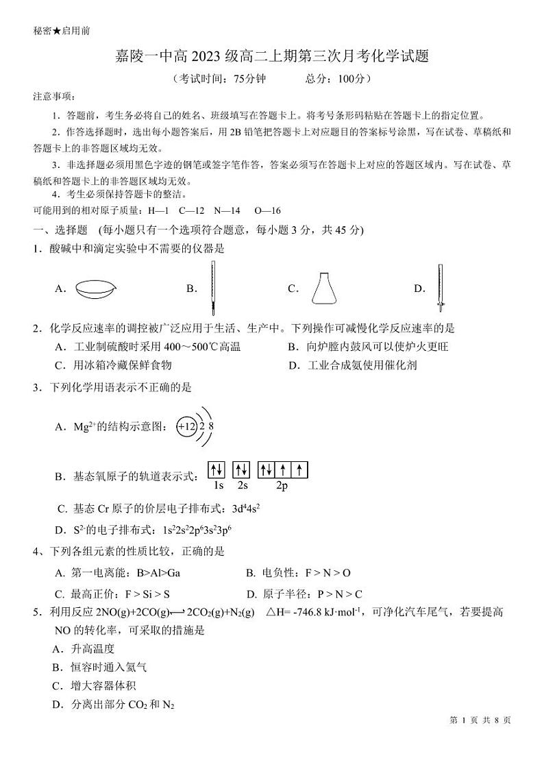 化学试题第1页