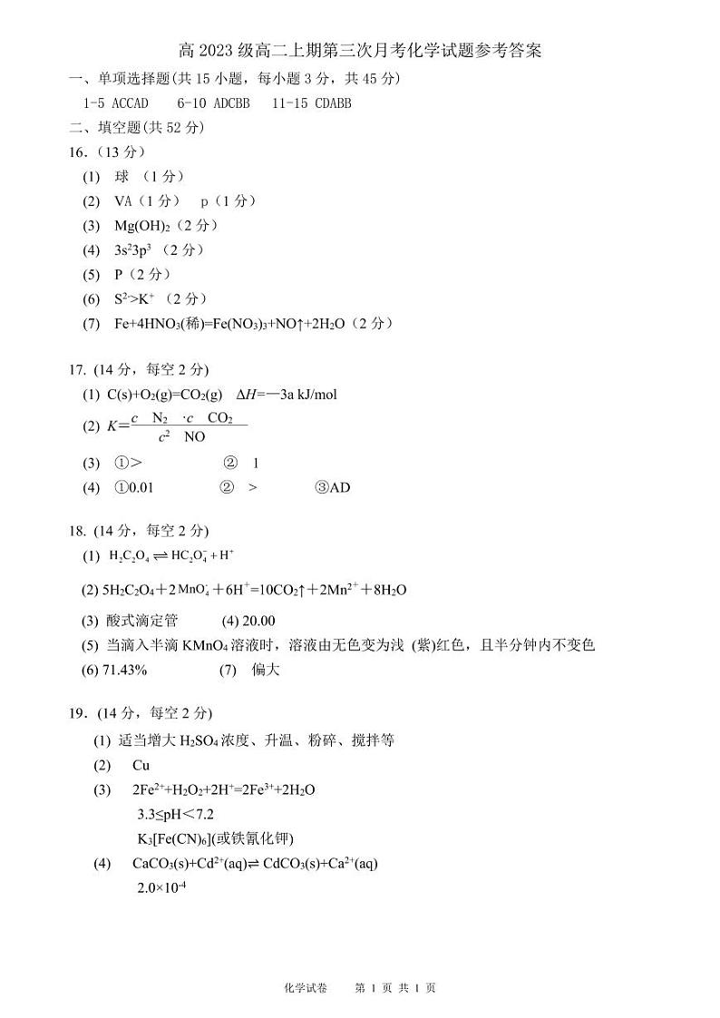 化学答案第1页