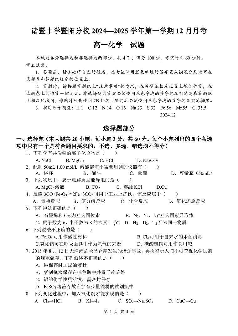2024年第一学期12月月考试卷--终结版第1页