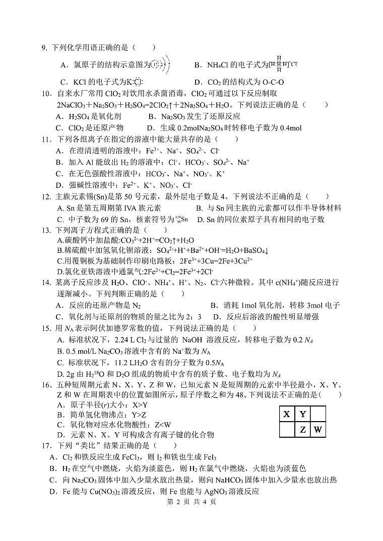 2024年第一学期12月月考试卷--终结版第2页