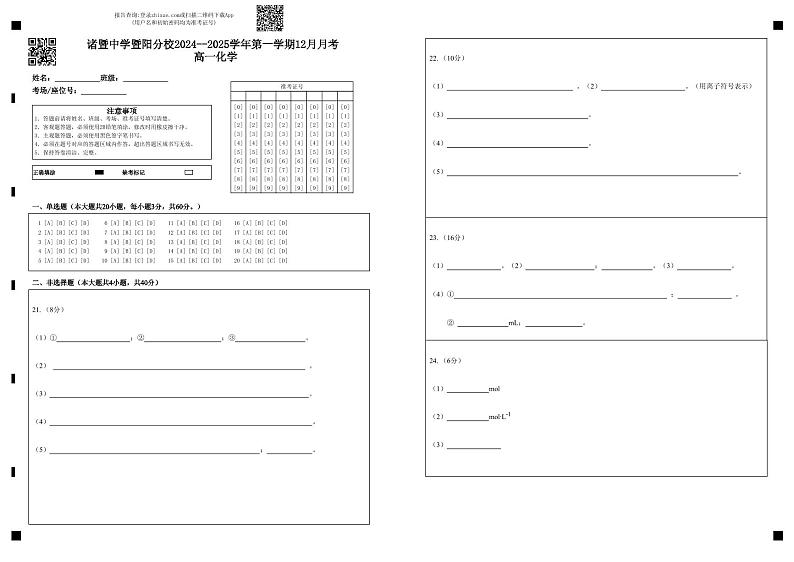 诸暨中学暨阳分校2024--2025学年第一学期12月月考  高一化学第1页