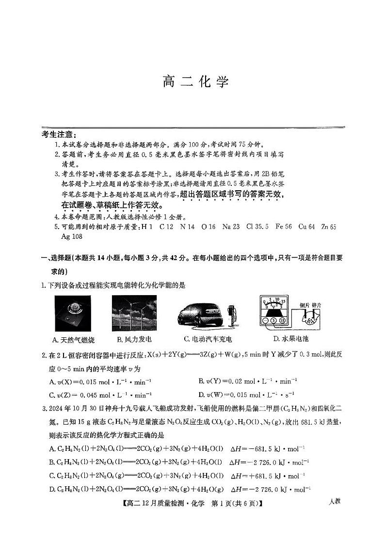 九师联盟高二化学第1页