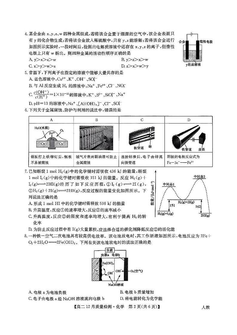 九师联盟高二化学第2页