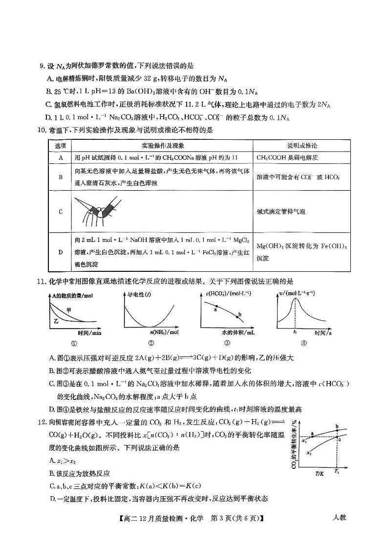 九师联盟高二化学第3页