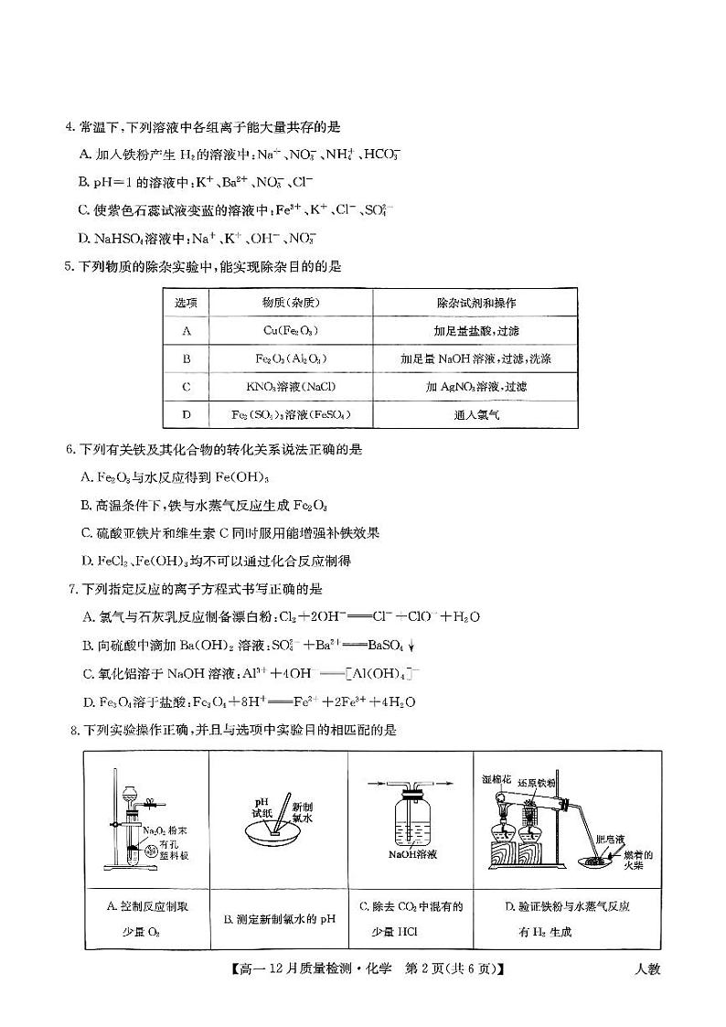 九师联盟高一化学第2页