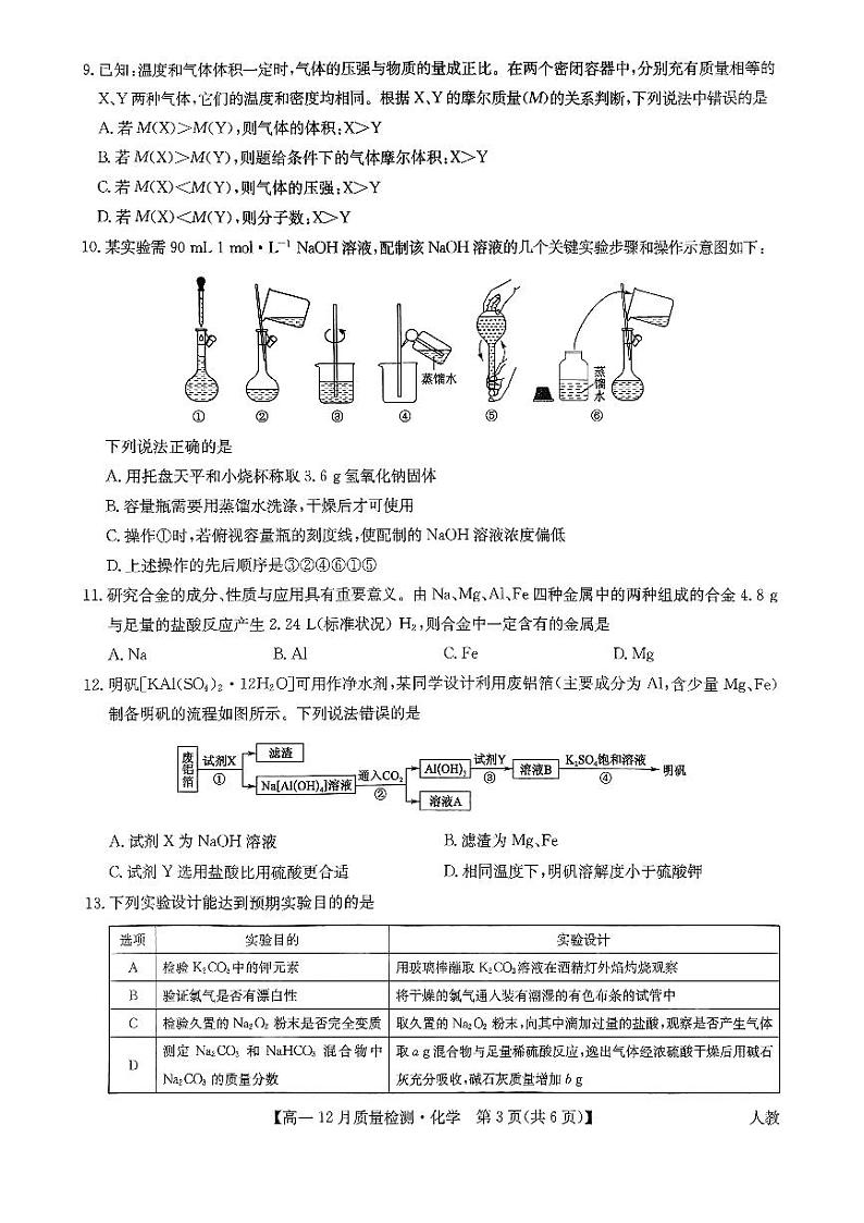 九师联盟高一化学第3页