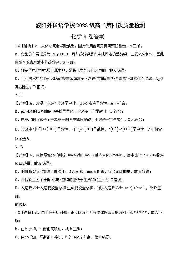 高二化学A卷答案(1)第1页