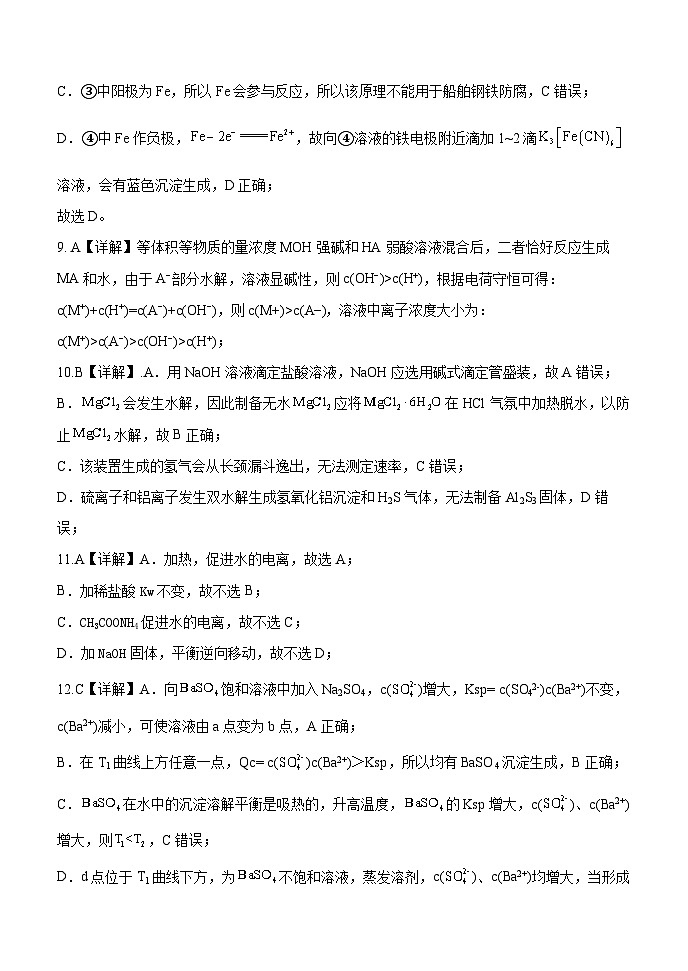 高二化学A卷答案(1)第3页