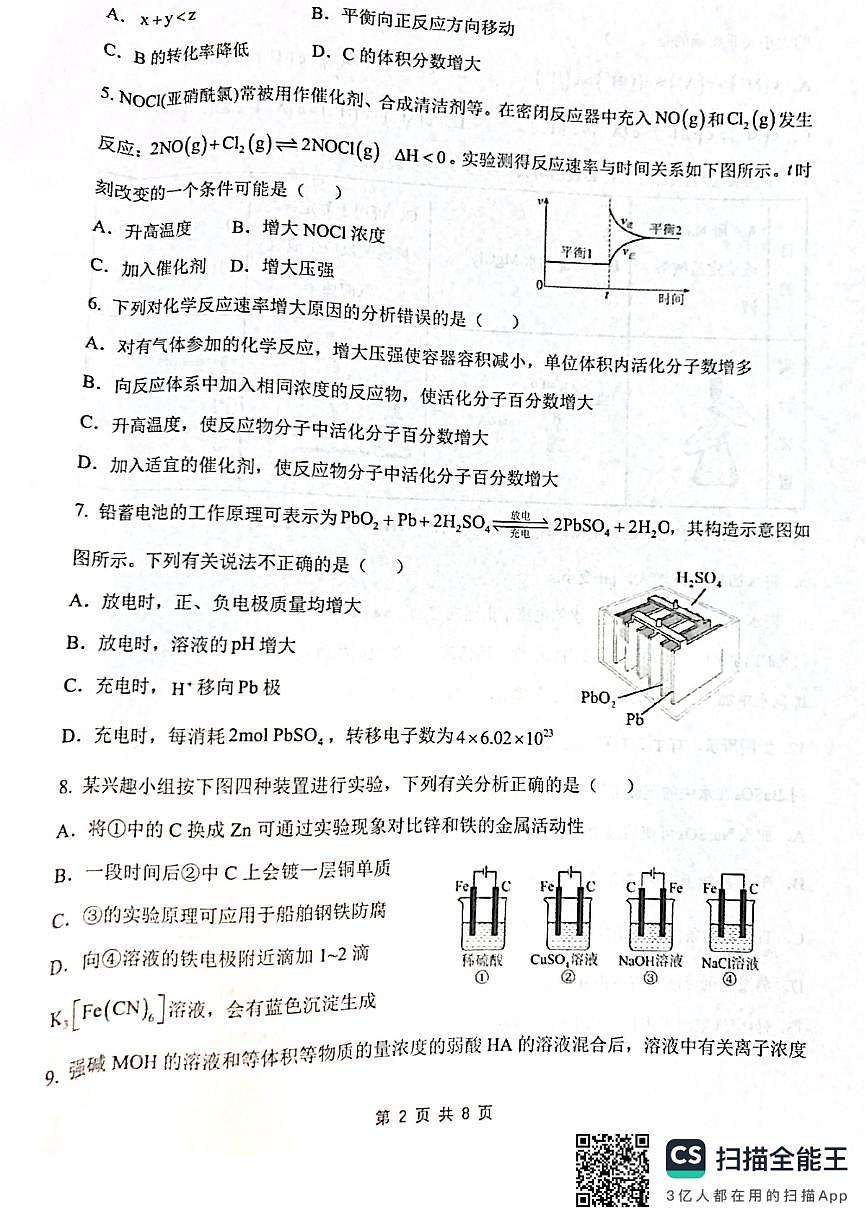 化学第2页