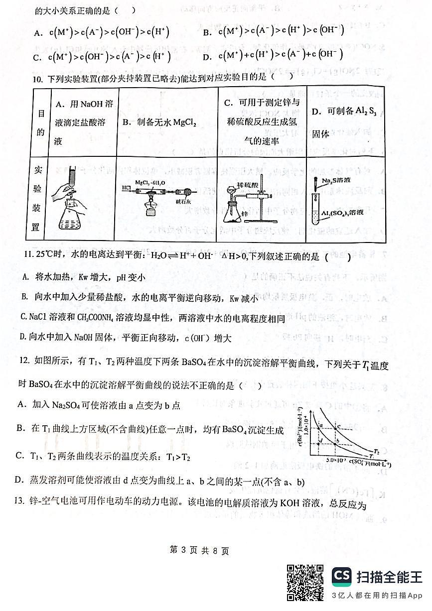 化学第3页