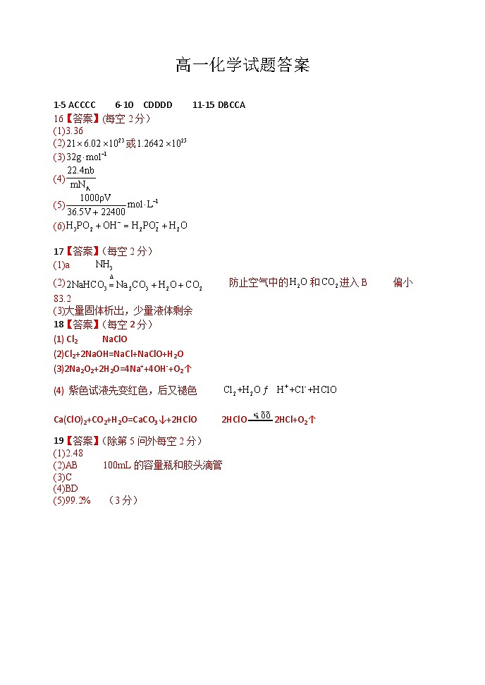 高一化学12月试题答案第1页