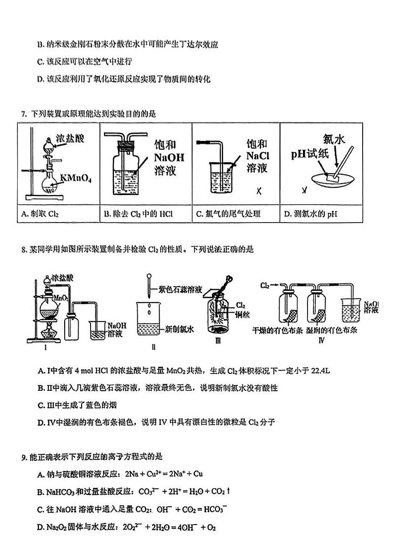 江苏省南京师范大学附属中学2024-2025学年高一上学期12月月考 化学试卷第2页