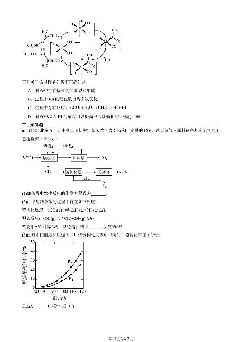 2024北京重点校高二（下）期中真题化学汇编：化学反应速率与化学平衡章节综合第3页