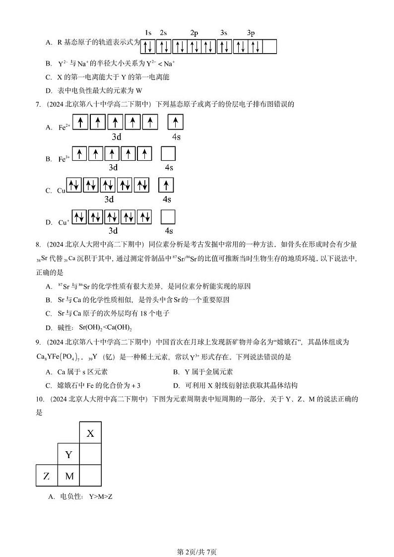 2024北京重点校高二（下）期中真题化学汇编：原子结构与性质章节综合第2页