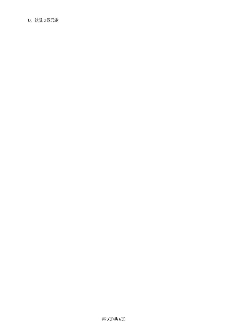 2024北京重点校高二（下）期中真题化学汇编：原子结构与元素的性质第3页