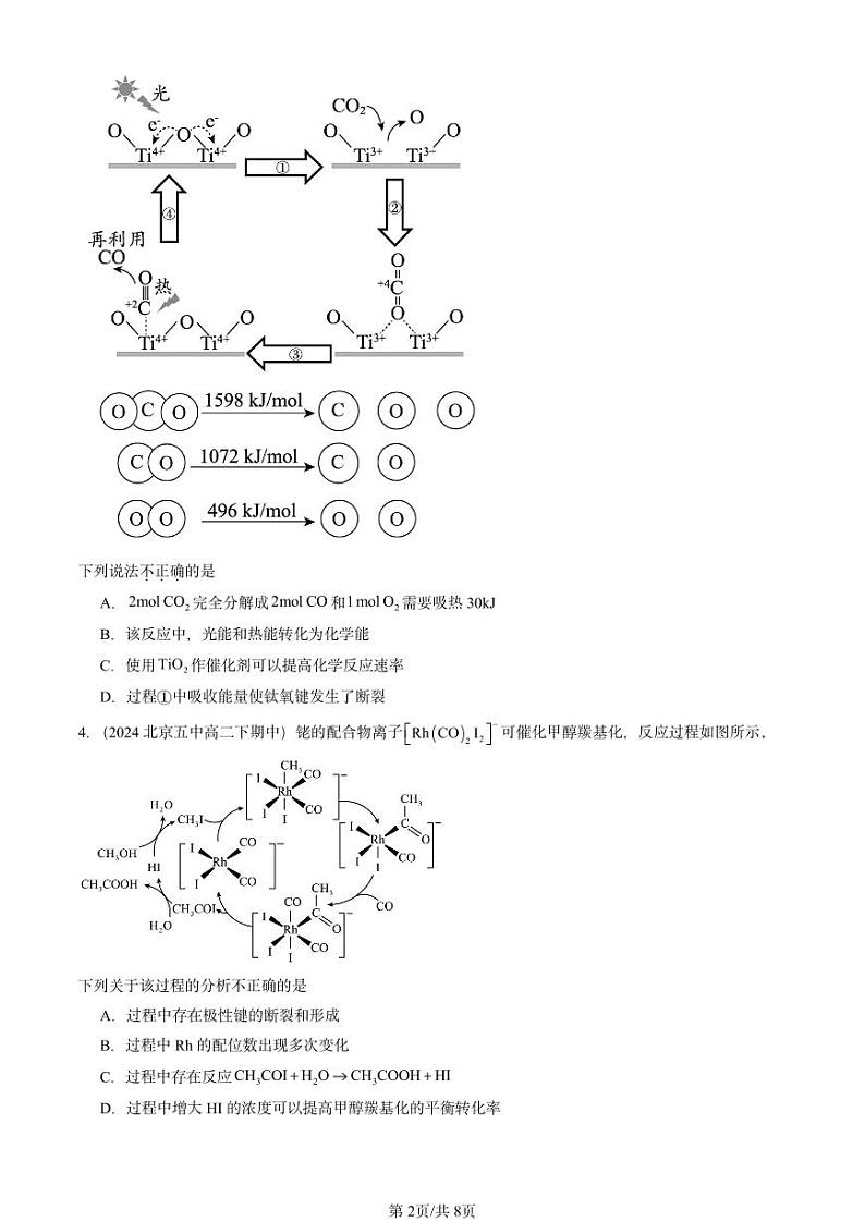 2022-2024北京重点校高二（下）期中真题化学汇编：化学反应速率第2页