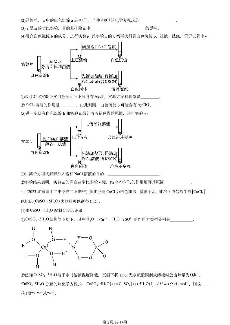 2022-2024北京重点校高二（下）期中真题化学汇编：水溶液中的离子反应与平衡章节综合第2页