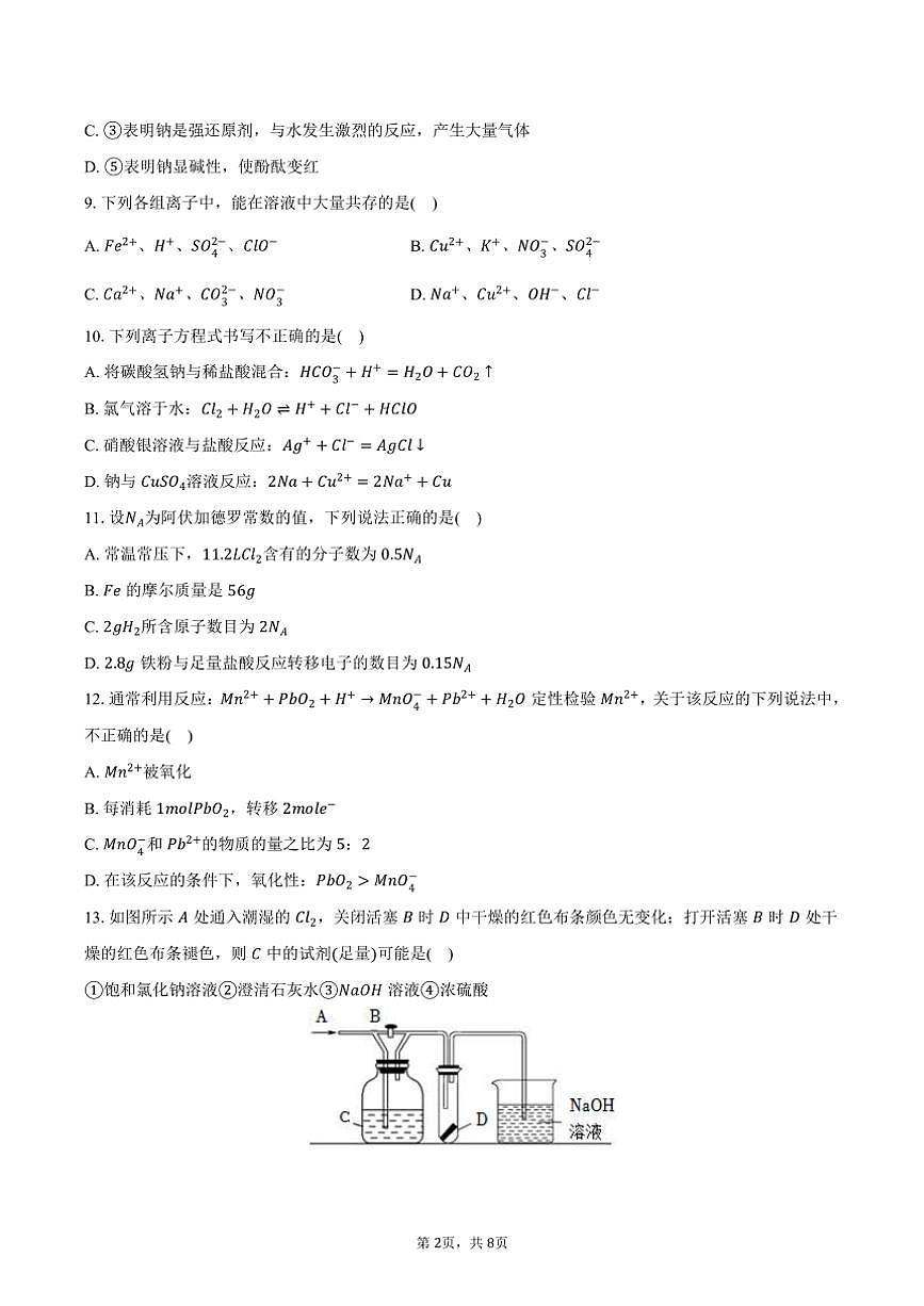 2024～2025学年北京工业大学附中高一(上)期中化学试卷(含答案)第2页