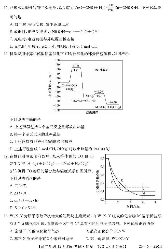 河南省新高中创新联盟TOP二十名校2024-2025学年高二上学期12月调研化学试卷及答案第3页