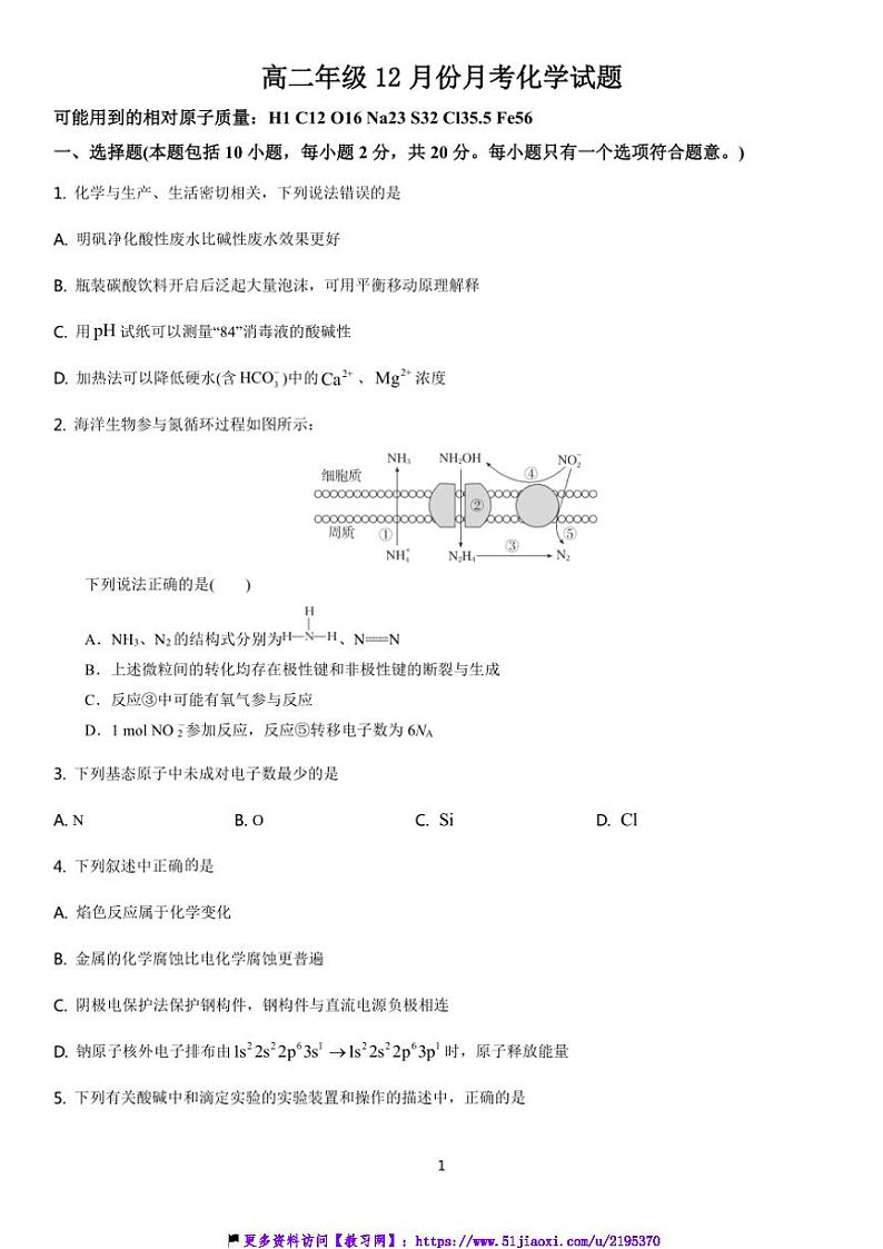 2024～2025学年山东省潍坊安丘市等四区县高二(上)12月月考化学试卷(含答案)第1页