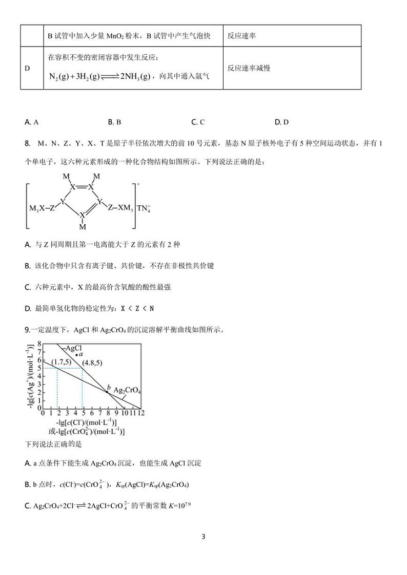 2024～2025学年山东省潍坊安丘市等四区县高二(上)12月月考化学试卷(含答案)第3页