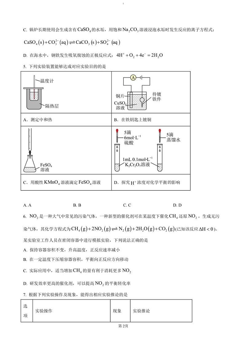 2024～2025学年湖南省长沙市长郡中学等校联盟高二(上)12月月考化学试卷(含答案)第2页