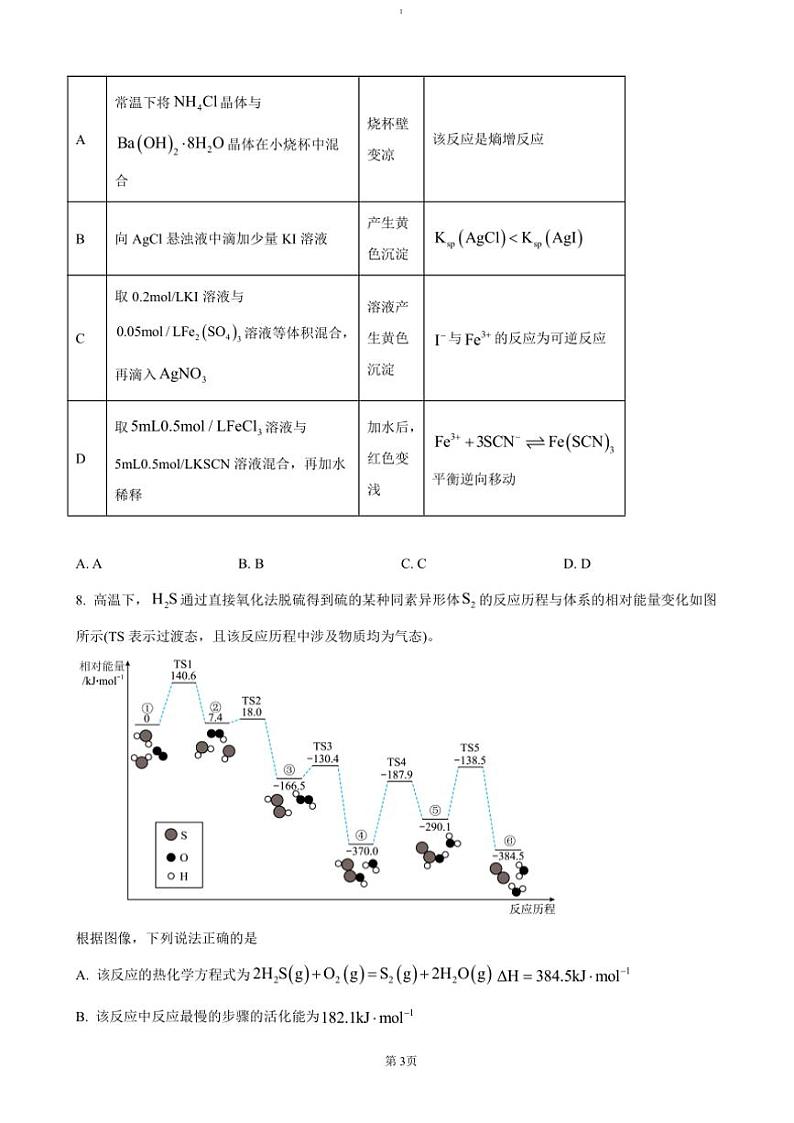 2024～2025学年湖南省长沙市长郡中学等校联盟高二(上)12月月考化学试卷(含答案)第3页