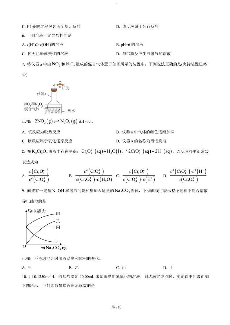 2024～2025学年辽宁省抚顺市六校协作体高二(上)期中化学试卷(含答案)第2页