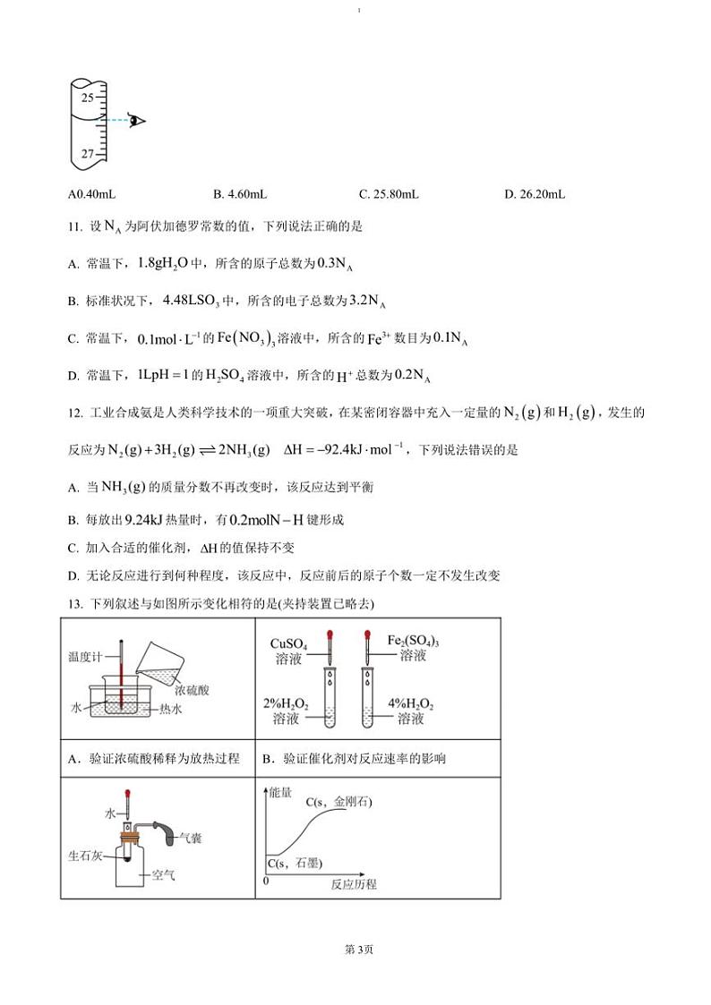 2024～2025学年辽宁省抚顺市六校协作体高二(上)期中化学试卷(含答案)第3页