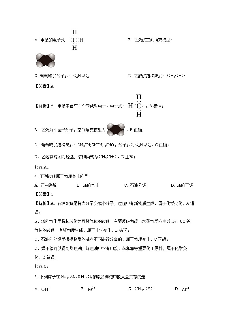 青海省部分名校2023-2024学年高一下学期期末联考 化学试卷（解析版）第2页