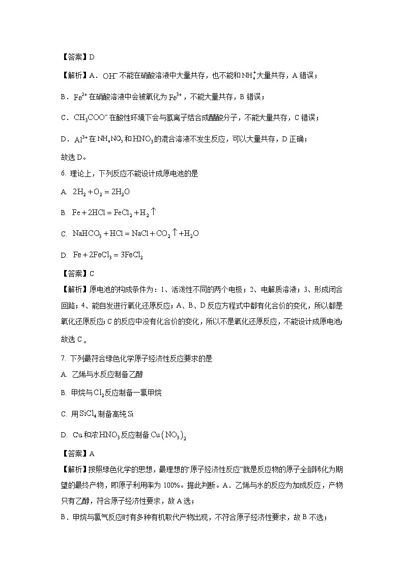 青海省部分名校2023-2024学年高一下学期期末联考 化学试卷（解析版）第3页