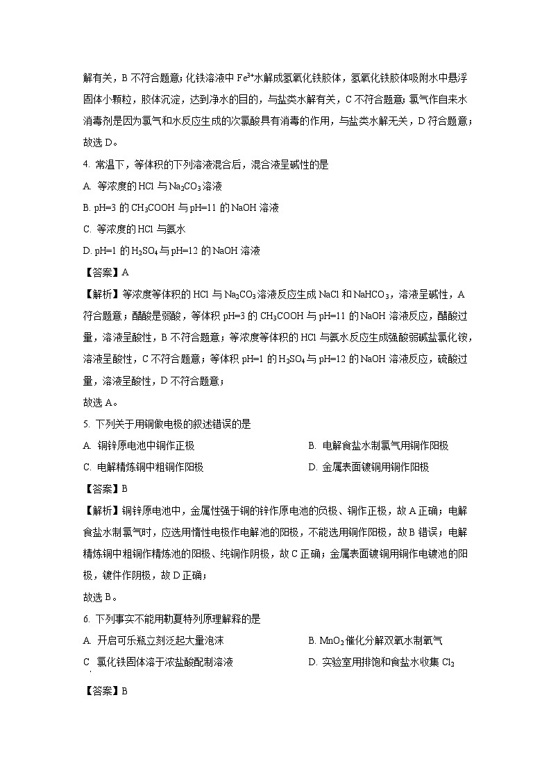 福建省泉州市2023-2024学年高二上学期期末教学质量监测 化学试卷（解析版）第2页